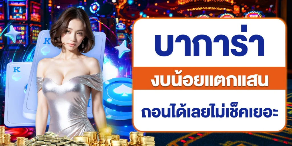 บาการ่า - onyx55